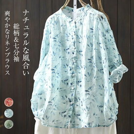 シャツ リネンシャツ レディース 夏 7分袖 麻 リネン トップス バンドカラー シャツブラウス 七分袖 ボタン ブラウス 大きいサイズ 薄手 体型カバー ゆったり 涼しい 総柄 花柄 シアー 透け感 森ガール 可愛い 30代 40代 50代 ブルー グリーン