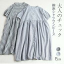 シャツワンピース チェック柄 半袖 春 夏 秋 ワンピース フリル襟 綿麻混 チュニック ロング丈レディース 春 秋 ワンピース リネン コットン 半袖 ナチュラル 大きいサイズ ゆったり オシャレ シンプル カジュアル 着回し 体型カバー ゆるっと