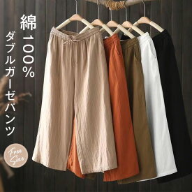 ワイドパンツ 綿 コットン レディース 春 夏 秋 ダブルガーゼ パンツ 綿100％ 無地 9分パンツ リラックスパンツ ボトムス イージーパンツ 9分丈 シンプル 体型カバー きれいめ 通気性 柔らかい 美脚 脚長効果 着痩せ ウエストゴム ナチュラル 30代 40代 50代
