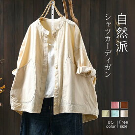 シャツ カーディガン レディース 長袖 カーディガン バンドカラー スタンドカラー シャツ 羽織り 春 秋 夏 無地 トップス 羽織り カーディガン 冷房対策 大きいサイズ ゆったり オシャレ シンプル カジュアル 着回し 母の日