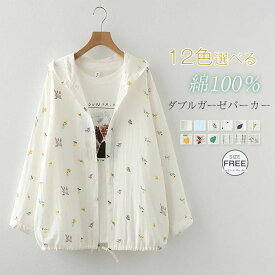 ガーゼ シャツ 羽織り レディース 長袖 春 夏 秋 カーディガン フード付き ダブルガーゼ フード付き シャツ パーカー 花柄 刺繍 ガーゼパーカー カジュアル ナチュラル 通勤 体型カバー ゆったり 綿100% コットン 柔らかい ガーゼコットン シンプル きれいめ 12色全