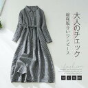 ワンピース チェック柄 長袖 春 秋 シャツ ワンピース 綿麻混 チュニック ロング丈 レディース 春秋 シャツワンピース　ゆったり 長袖 大きいサイズ ナチュラル オシャレ シンプル カジュアル 着回し 体型カバー ゆるっと