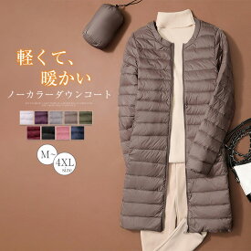 ダウンコート レディース ダウン ジャケット ミドル丈 収納袋付き 薄手 ノーカラージャケット 大きいサイズ 撥水 発熱 吸湿 無地 シンプル 秋冬 アウターコート 軽い ロング丈 ダウンコート インナーダウン あったか 暖かい 防寒着 柔らかい 暖かい 軽量