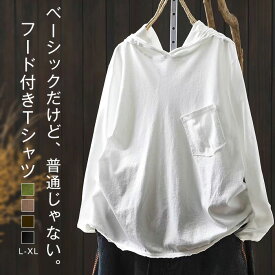 パーカー 長袖 Tシャツ レディース パーカー Tシャツ フード付き 綿 コットン 春 夏 秋 カットソー フード付き シンプル トップス プルオーバー 大きいサイズ ゆったり ナチュラル 無地 通学 カジュアル キレイめ 大人可愛い
