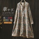 ニット チュニック 花柄 長袖 春 秋 ニット ワンピース 綿 ニット コットン 長袖 チュニック ロング丈 レディース 春秋 花柄 ワンピース エスニック調 ゆった 大きいサイズ ナチュラル オシャレ シンプル カジュアル 着回し 体型カバー ゆるっと