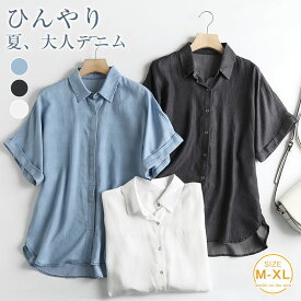 デニムシャツ ブラウス レディース ひんやり デニム シャツ 半袖 春 夏 秋 トップス 半袖 羽織り 薄手 デニム 涼しい フェミニン 着回し シンプル おしゃれ 大人 重ね着 レイヤード カジュアル こなれ感 幅広カフス ゆったり ゆるっと
