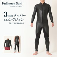 当店イチオシ 重ね着set タッパー ＆ ロングジョン フラットスキン 日本製 ノーロゴ ブラック 黒 M-XL（…
