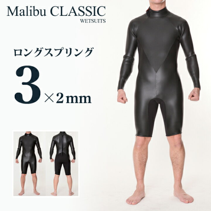 楽天市場】マリブクラシック ウェットスーツ 3mm ×2mm ロング 