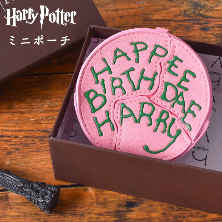 楽天市場 ハリーポッター バースデーケーキ ポーチ 小物入れ 小さめ 可愛い ミニポーチ オシャレ ハリー 誕生日ケーキ ハリー ポッター キャラクター グッズ ハグリッド アクセサリー 薬ケース 携帯用 リップポーチ バースデーケーキダイカットポーチ 箱付き プレゼント
