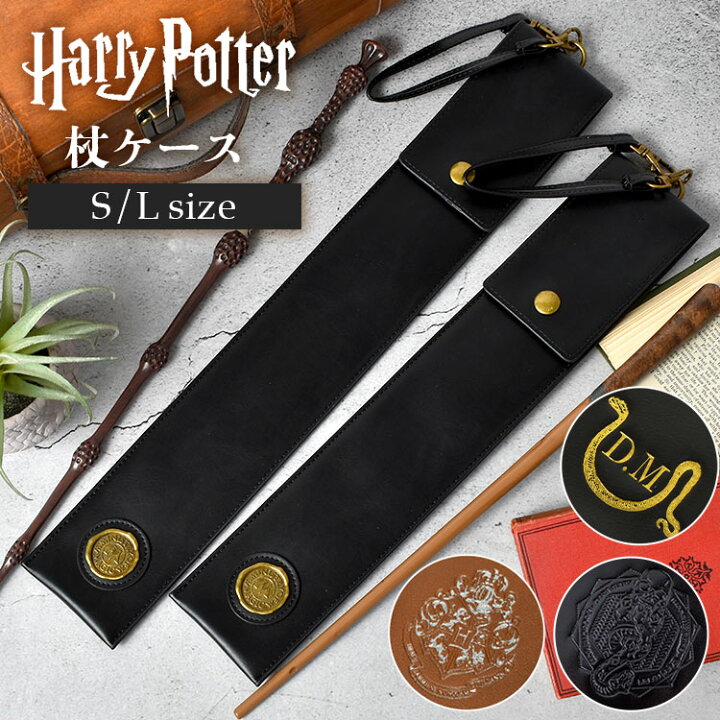 楽天市場 ハリーポッター 杖 ケース おしゃれ ハリポタグッズ オリバンダーの杖 カバー ハリーポッター コスプレ ユニバーサルスタジオ デート Harry Potter 魔法の杖 袋 タクトケース チャーム付き ホグワーツ エンブレム ダークマーク 合皮 ストラップ付き 持ち運び用