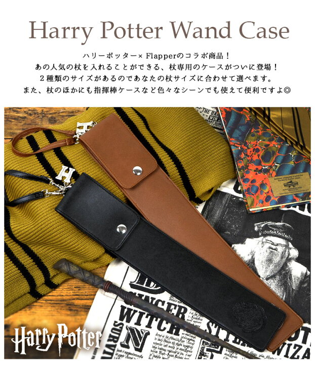 楽天市場 ハリーポッター 杖 ケース おしゃれ ハリポタグッズ オリバンダーの杖 カバー ハリーポッター コスプレ ユニバーサルスタジオ デート Harry Potter 魔法の杖 袋 タクトケース チャーム付き ホグワーツ エンブレム ダークマーク 合皮 ストラップ付き 持ち運び用 楽天市場 ハリーポッター 杖 ケース おしゃれ ハリポタグッズ オリバンダーの杖 カバー ハリーポッター コスプレ ユニバーサルスタジオ デート Harry Potter 魔法の杖 袋 タクトケース チャーム付き ホグワーツ エンブレム ダークマーク 合皮 ストラップ付き 持ち運び用