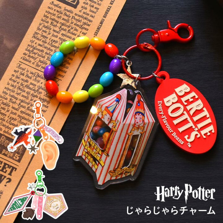 楽天市場】チャーム キーホルダー ハリーポッター グッズ おしゃれ 