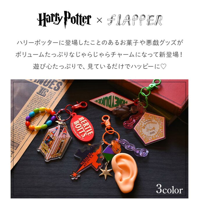 楽天市場】チャーム キーホルダー ハリーポッター グッズ おしゃれ  