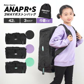 ボストンバッグ ANAP GiRL アナップガール R+S リラスポ 修学旅行 小学生 中学生 女子 黒 2泊3日 42L トラベル 旅行 かばん 女の子 キッズ ジュニア 3WAY ボストン ショルダー リュック おしゃれ 遠征 合宿 3泊 大容量 大きい 無地 シンプル ボストンバック クラブ 防災