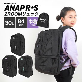 リュック ANAP GiRL アナップガール R+S リラスポ 小学生 中学生 女子 黒 2ルーム リュックサック 30L 上下2層 2WAY 女の子 キッズ ジュニア おしゃれ 大容量 A4 B4 シンプル 通学 バックパック バッグ 靴入れ シューズ 収納 ヒップホップ ダンス レッスン クラブ 旅行 防災