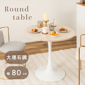 TILLYA �e�B���A ���E���h�e�[�u�� 80×80 TAP-317BE �_�C�j���O�e�[�u�� �� 1�l��炵 �g���o�[�`�� �J�t�F�e�[�u�� �k�� �؍� ��{�r �嗝�Β� ��80cm ������� ���킢�� ��i �~�` �H�� ���a80 ���~
