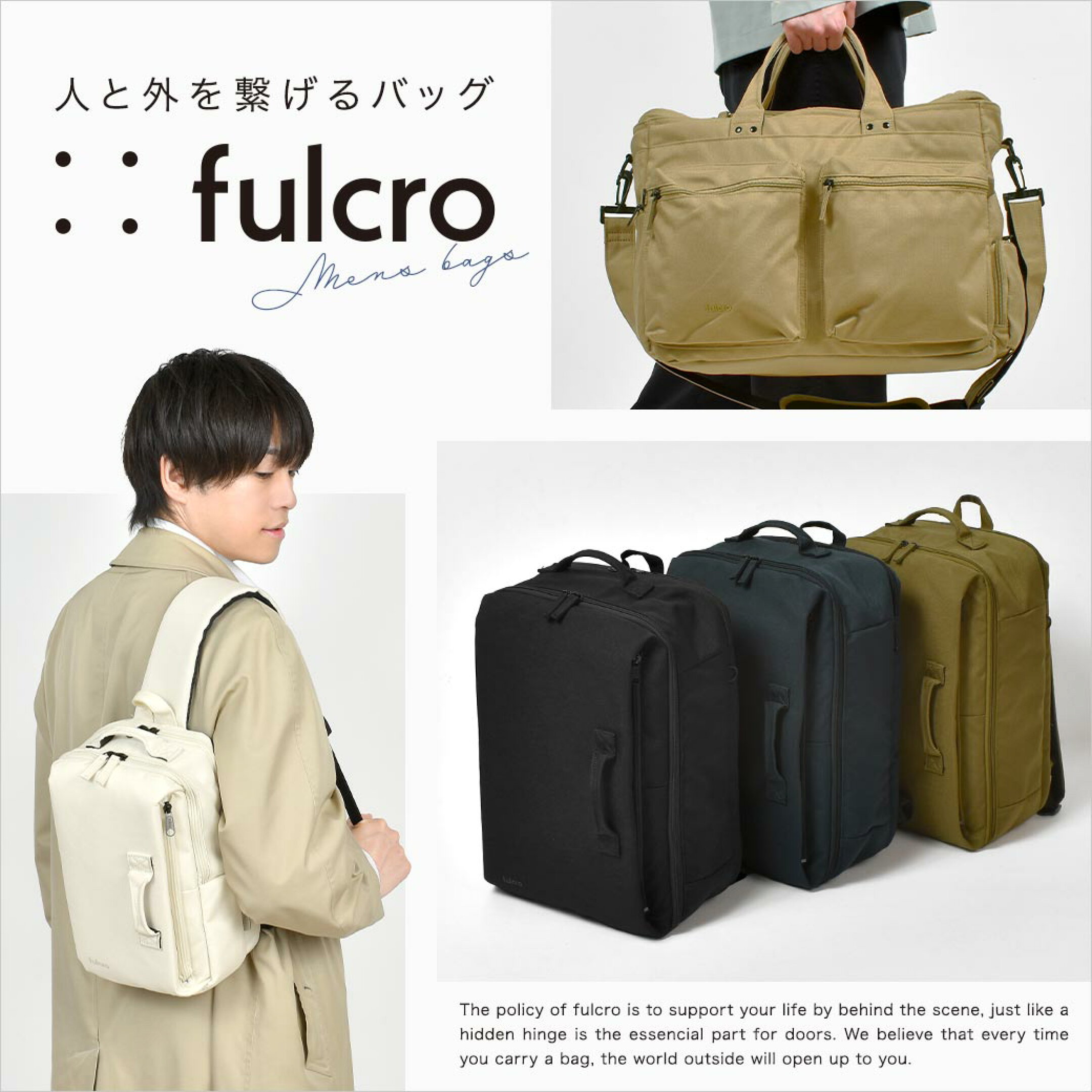 メンズバッグブランド、fulcro(フルクロ)