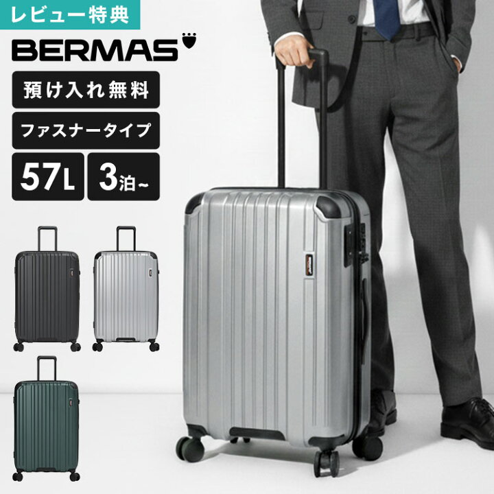 楽天市場】スーツケース 57L 大容量 Mサイズ BERMAS バーマス 