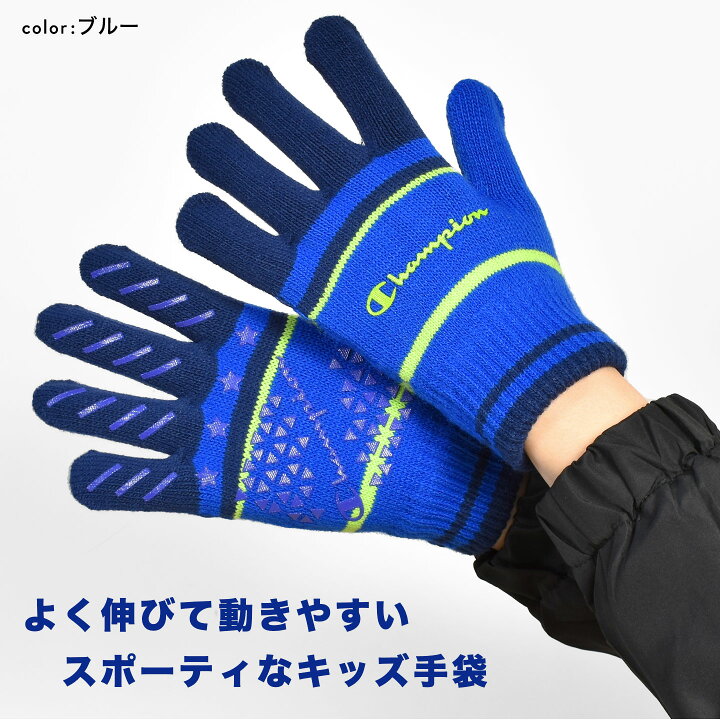 楽天市場 手袋 ジュニア Champion チャンピオン 男の子 男子 高学年 中学年 高校生 大人 防寒 マジック グローブ てぶくろ スポーツ サッカー フットサル 黒 ブラック グレー ネイビー 自転車 通学 体育 のびのび 暖かい あったか 防寒 冬 グリップ 滑り止め 無地