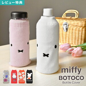 ~btB[ ybg{gJo[ jbg BOTOCO miffy ObY {gJo[ ybg{gz_[ 500ml 600ml { 􂦂 LN^[ 킢   Jo[ q l  ʊw ʋ 