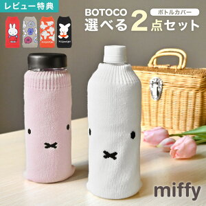 _{Si|Cg5{^~btB[ {gJo[ 2_Zbg BOTOCO miffy ObY ybg{gJo[ jbg ybg{gz_[ 500ml 600ml { 􂦂 LN^[ 킢  