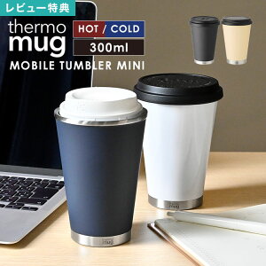 T[}O ^u[ ۉ ۗ thermo mug XeX^u[ MOBILE TUMBLER MINI Wt XeX}O 300ml ^ ڂȂ 􂢂₷ ^d\  Jbvz_[ Wt