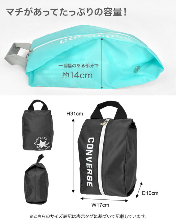 楽天市場 シューズバッグ Converse コンバース メンズ シューバッグ 大人 C キッズ ジュニア レディース シューバック 大きめ シューズケース バスケ 靴入れ 部活 クラブ ジム 上靴 スパイク バッシュ 小学生 中学生 高校生 大人 子供 ブラック おしゃれ メール便