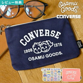 ポーチ CONVERSE コンバース OSAMU GOODS オサムグッズ コラボ フラットポーチ 小物入れ ペンケース コスメポーチ メイクポーチ 化粧ポーチ メンズ レディース 薄型 スリム コンパクト ミニポーチ ブランド キャラクター グッズ 通勤 通学 ネイビー ピンク かわいい おしゃれ