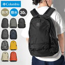 リュック Columbia コロンビア メンズ レディース 通学 高校生 中学生 リュックサック A4 撥水 大容量 軽量 丈夫 PU8709 パナシーア バックパック 30L 登山 ハイキング 旅行 ブラック 黒 ネイビー グレー バッグ おしゃれ アウトドア ブランド シンプル 通勤 修学旅行 防災