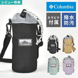 ペットボトルホルダー Columbia コロンビア ショルダー 斜めがけ 首掛け カラビナ 保冷 保温 500ml ペットボトル ケース 水筒 ホルダー 登山 アウトドア 通勤 通学 旅行 キャンプ フェス 運動会 遠足 ブランド プライスストリーム 河野ルル コラボ PU2406 おしゃれ かわいい