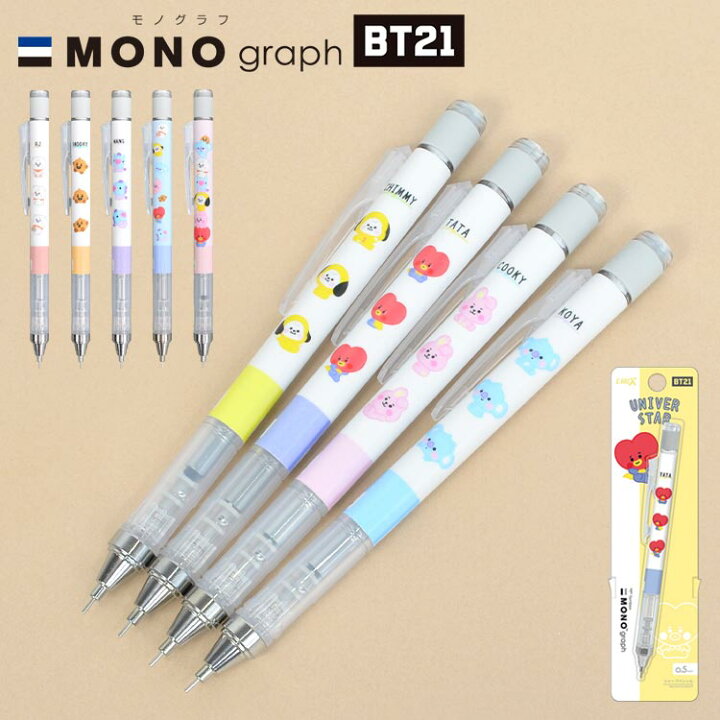 楽天市場 シャーペン モノグラフ 0 5 0 3 Bt21 グッズ シャープペンシル かわいい おしゃれ 日本製 文具 通学 ビーティーイシビル Mono Graph シャープペン トンボ鉛筆 0 5ミリ 0 3ミリ 筆記用具 通勤 文房具 文具 筆記具 ペン キッズ 小学生 中学生 高校生 キャラクター