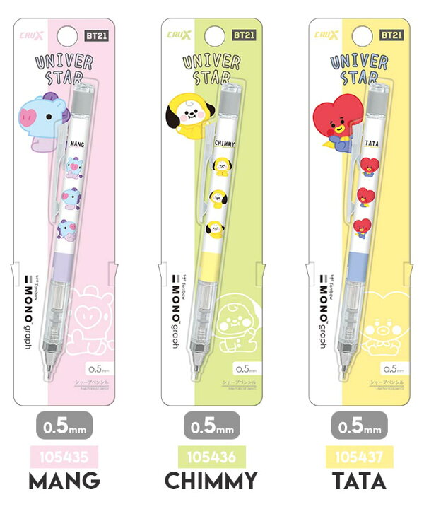 楽天市場 シャーペン モノグラフ 0 5 0 3 Bt21 グッズ シャープペンシル かわいい おしゃれ 日本製 文具 通学 ビーティーイシビル Mono Graph シャープペン トンボ鉛筆 0 5ミリ 0 3ミリ 筆記用具 通勤 文房具 文具 筆記具 ペン キッズ 小学生 中学生 高校生 キャラクター