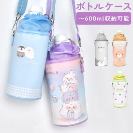 ペットボトルホルダー 保冷 ショルダー 500 600 ml 子供 女の子 ペットボトルカバー 保温 ボトルカバー ボトルホルダー 水筒ケース 水筒カバー アルミ 肩掛け 斜め掛け かわいい オバケーヌ キャラクター 小学生 キッズ 女子 幼稚園 保育園 遠足 運動会 通園 通学 入学 入園