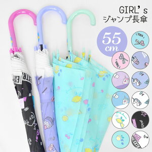 子供 傘 55cmの人気商品 通販 価格比較 価格 Com
