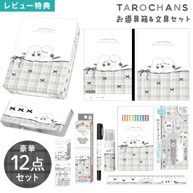 文房セット 小学生 12点 入学 ステーショナリーセット 女の子 女子 かわいい しまたろず しまえなが キャラクター お道具箱 おどうぐばこ B5 紙製 入園 準備 セット 新入学 新学期 進級 卒業 祝い 新一年生 1年生 小学校 幼稚園 子供 文房具 入学祝い プレゼント ギフト 2026