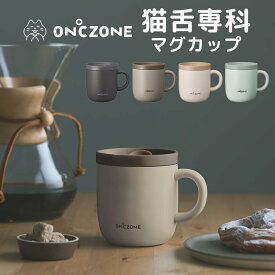 猫舌 マグカップ フタ付き 保温 保冷 おしゃれ ステンレス 260ml レディース メンズ 猫舌専科マグカップ 真空断熱構造 かわいい ブラウン 黒 ベージュ 青 保温マグ 吸熱剤 通勤 コップ アウトドア キャンプ プレゼント ギフト 誕生日 母の日 父の日 バレンタイン チョコ以外