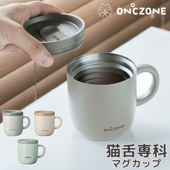 楽天市場 保温 マグカップ 猫舌 260ml 保冷 蓋付き おしゃれ 猫舌専科マグカップ ステンレス かわいい 真空断熱構造 女性 男性 黒 白 ベージュ 緑 吸熱剤 通勤 オフィス 保温マグ コップ キャンプ アウトドア プレゼント 誕生日 ギフト 母の日 父の日 バレンタイン