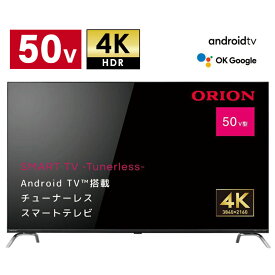 チューナーレスTV 50V型 チューナーレス スマートテレビ 50型 4K HDR LED液晶 ORION SAUD501 スマートディスプレイ オリオンモニターテレビ 一人暮らし 家電 液晶モニター ネット動画専用 TVチューナー非搭載 AndroidTV搭載 ゲーム モニター 新生活 映画鑑賞 ドウシシャ