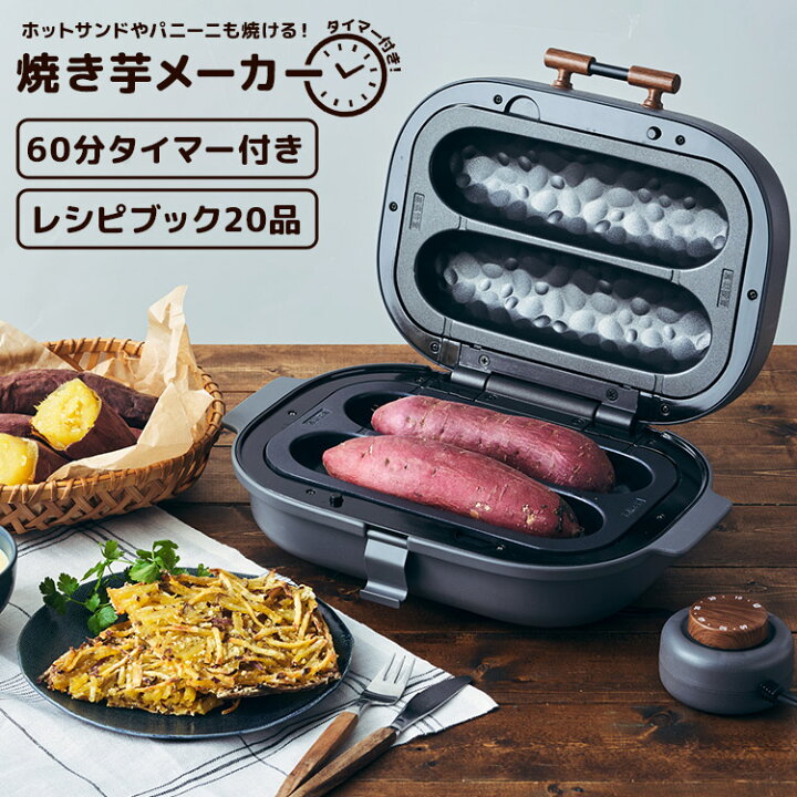 楽天市場】ドウシシャ 焼き芋メーカー タイマー WFX-102T ホットサンド 