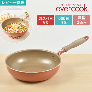 【特典あり】フライパン エバークック evercook 28cm 深型 IH対応 ドウシシャ DOSHISHA EIFP28MPK ガス対応 500日保証 ミスティピンク 鍋 なべ 深い オール熱源対応 かわいい おしゃれ こびりつきにくい