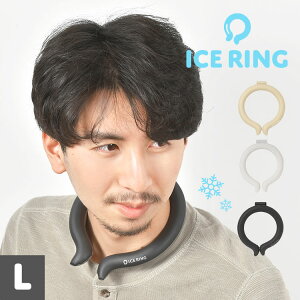クールリング 大人 suo ICE RING アイスリング l ネッククーラー スオ 首 冷却 ひんやり 冷感 暑さ対策 熱中症対策 繰り返し 夏 首掛け ネック クーリング 軽量 アイスループ コールド アイスネッ