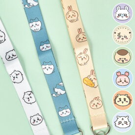 ちいかわ ネックストラップ スマホ キャラクター 子供 安全パーツ 調整 かわいい おしゃれ キッズ 携帯 小学生 うさぎ ハチワレ モモンガ くりまんじゅう ラッコ 古本屋 シーサー あのこ 首掛けストラップ 女の子 男の子 女性 鍵 紛失防止 首から下げる ガラケー ホルダー