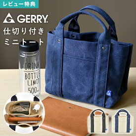 ミニ トートバッグ レディース GERRY ジェリー 58412 おしゃれ ブランド 通勤 通学 大人 かわいい 仕切り付き 自立 収納上手 ペットボトル 縦に入る マチ付き キャンバス サブバッグ ランチバッグ 手提げ 無地 小さめ 丈夫 整理整頓 仕切りバッグ アイボリー デニム