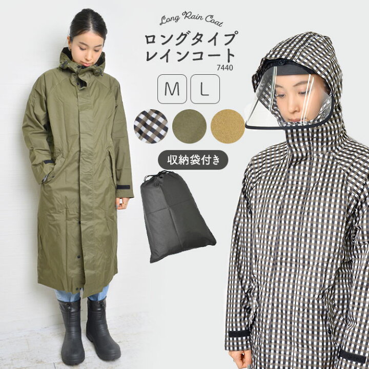 楽天市場 レインコート 自転車 レディース ロング 通勤 通学 大きいサイズ ｍ L かわいい 高機能 蒸れにくい ムレにくい おしゃれ レインウェア 防水 軽量 薄手 薄い 合羽 雨具 収納袋付き 雨合羽 メンズ 台風 シンプル 無地 カーキ ベージュ ギンガム チェック レイン