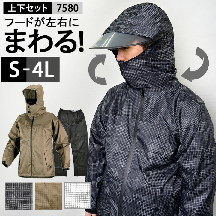 楽天市場】レインウェア 上下 バイザー付き 回転フード カジメイク 