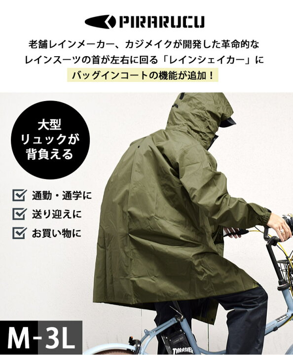 楽天市場 レインコート 自転車 リュック レインコート 通学 メンズ 通勤 リュック対応 フードが回る レディース まわる 回転フード クリアバイザー付き 軽量 蒸れにくい 耐水圧10 000mm カッパ 上着のみ 雨具 バイク M L Ll 3l 黒 カーキ チャコール グレー ロング丈
