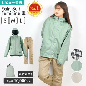 【特典あり】レインウェア レインコート 上下 レディース レインスーツ 自転車 防水 おしゃれ 女性 女子 通学 通勤 ゆったり バイク パンツ セパレート ズボン レインジャケット 透湿 蒸れにくい 耐水圧 10000 収納袋付き S M L メッシュ カッパ 雨合羽 7481 アウトドア 登山
