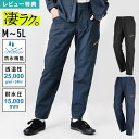 【特典あり】作業着 防水 メンズ レディース 大きいサイズ カジメイク 凄ラク 3レイヤー全天候型ワーキングパンツ M L LL 3L 4L 5L レインウェア ズボン パンツ ボトムス 作業服 伸縮 ストレッチ 雨 防風 薄手 春 夏 秋 冬 軽量 釣り キャンプ 自転車 アウトドア 黒 紺