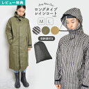 【特典あり】レインコート 自転車 レディース ロング 通勤 通学 大きいサイズ M L かわいい 高機能 蒸れにくい ムレにくい おしゃれ レインウェア 防水 軽量 薄手 薄い 合羽 雨具 収納袋付き メンズ 台風 シンプル 無地 カーキ ベージュ ギンガム チェック レインジャケット