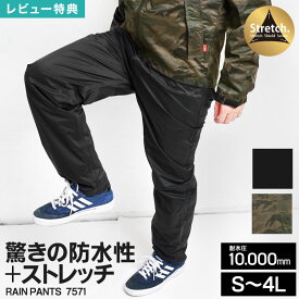 【特典あり】レインパンツ メンズ ストレッチ レディース 蒸れにくい レインズボン パンツ ズボン 防水 透湿レインスーツ レインコート 作業着 雨具 合羽 おすすめ イベント フェス キャンプ 通勤 通学 単品 7571 リフレクター 大きいサイズ 下だけ おしゃれ ポケット付き